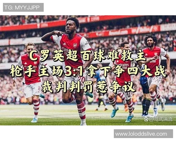 足总杯阿森纳大胜曼联五球狂潮引发争议判罚热议 足总杯阿森纳大胜曼联五球狂潮引发争议判罚热议