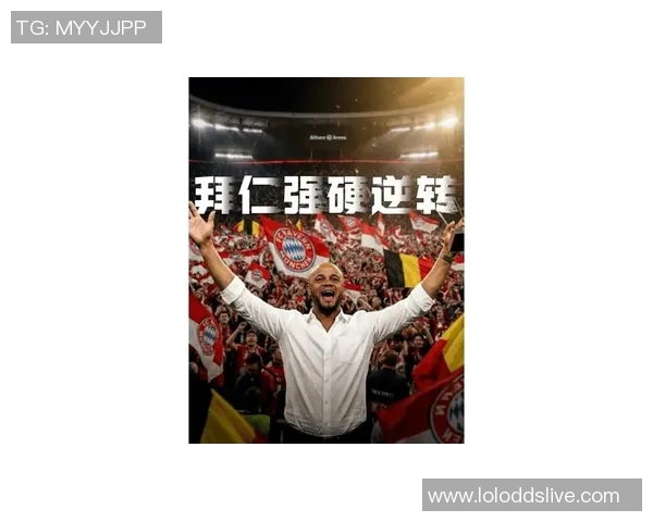 英超激战：里昂逆转拜仁神扑瞬间点燃全场激情